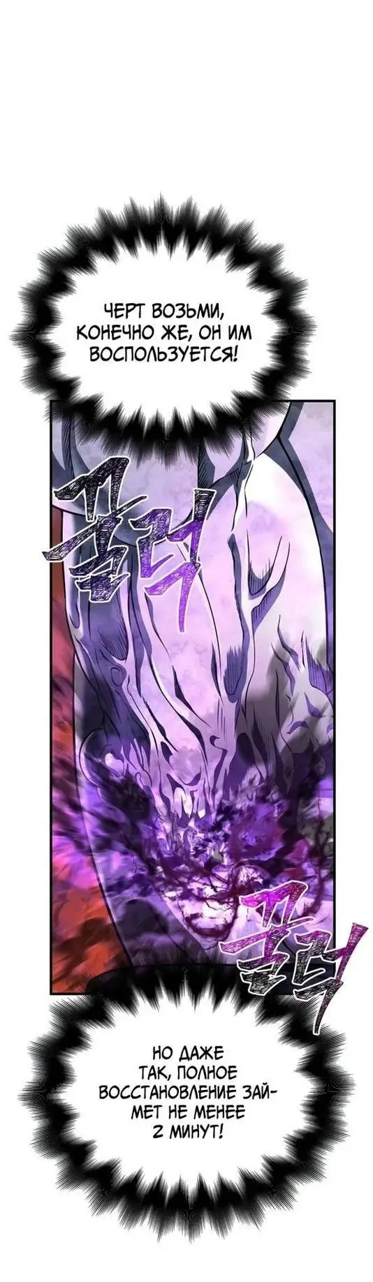 Страница 76 главы 78 манги Выживая в игре за варвара / Surviving the Game as a Barbarian