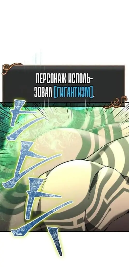 Страница 78 главы 78 манги Выживая в игре за варвара / Surviving the Game as a Barbarian