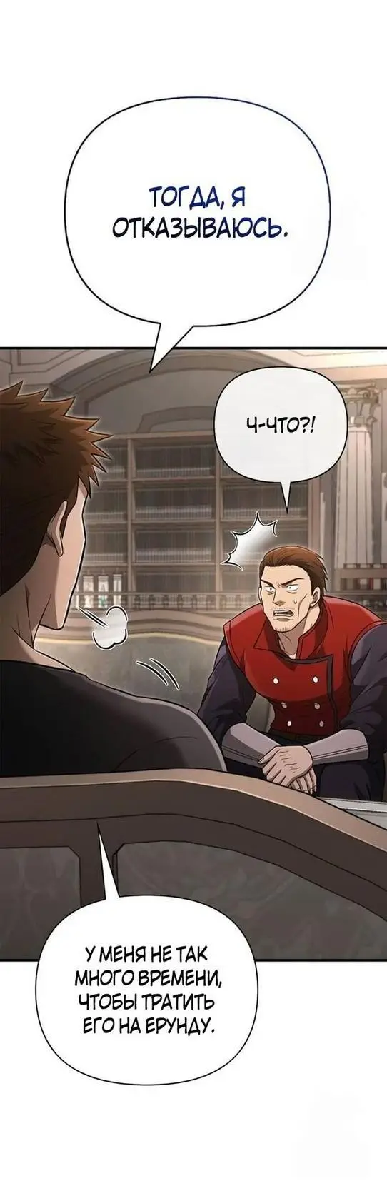 Страница 4 главы 81 манги Выживая в игре за варвара / Surviving the Game as a Barbarian