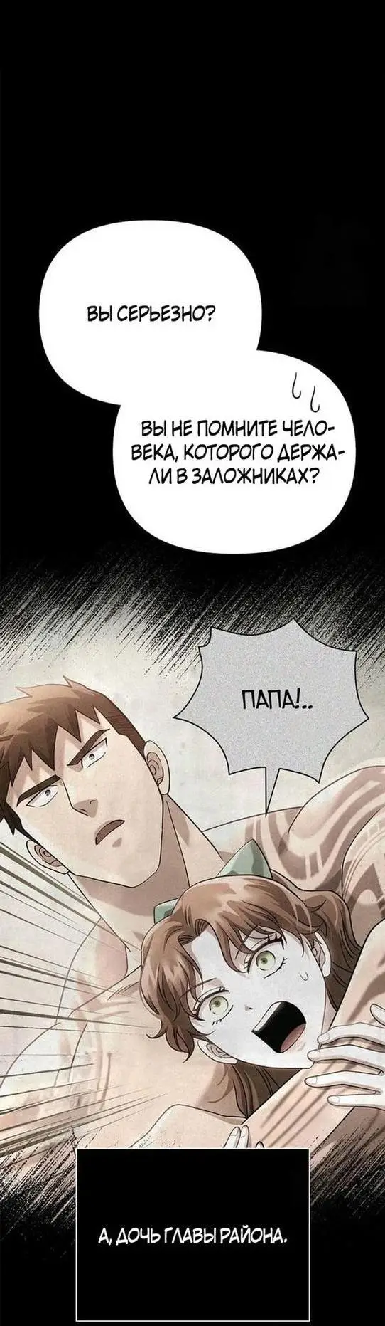 Страница 12 главы 81 манги Выживая в игре за варвара / Surviving the Game as a Barbarian