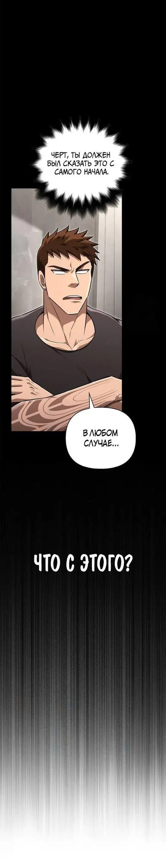 Страница 13 главы 81 манги Выживая в игре за варвара / Surviving the Game as a Barbarian