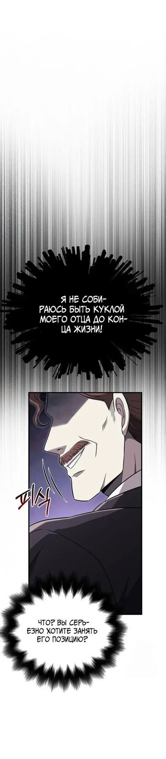 Страница 15 главы 81 манги Выживая в игре за варвара / Surviving the Game as a Barbarian