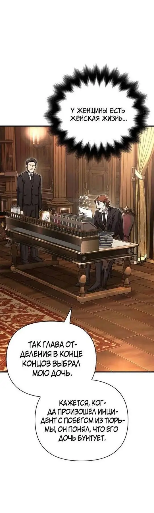 Страница 16 главы 81 манги Выживая в игре за варвара / Surviving the Game as a Barbarian