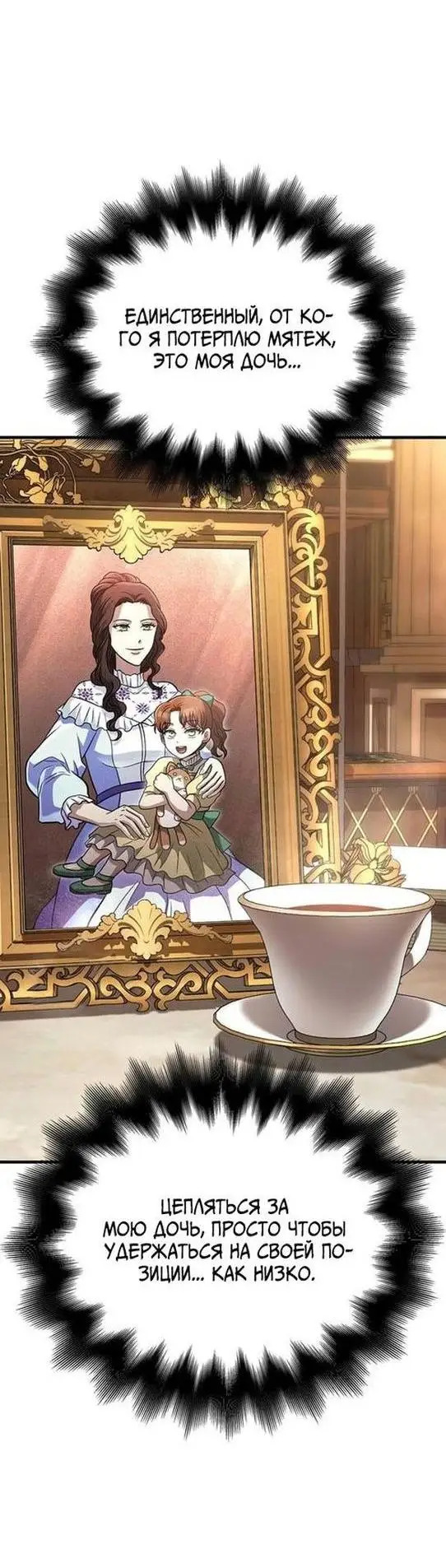 Страница 18 главы 81 манги Выживая в игре за варвара / Surviving the Game as a Barbarian