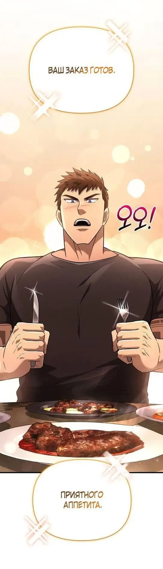 Страница 26 главы 81 манги Выживая в игре за варвара / Surviving the Game as a Barbarian