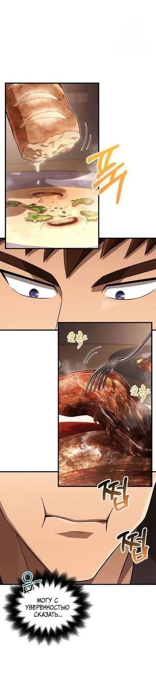 Страница 27 главы 81 манги Выживая в игре за варвара / Surviving the Game as a Barbarian