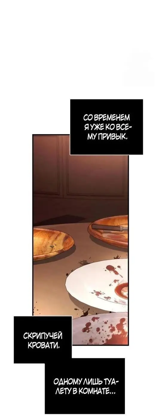 Страница 32 главы 81 манги Выживая в игре за варвара / Surviving the Game as a Barbarian