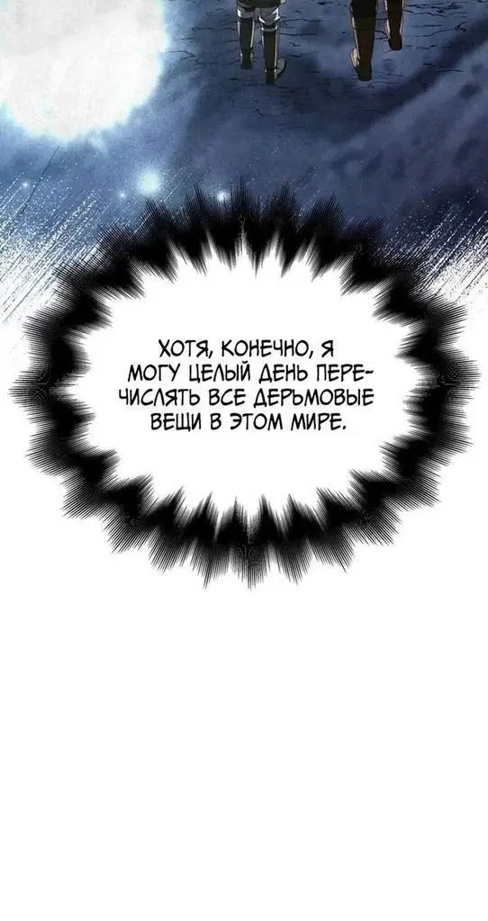 Страница 34 главы 81 манги Выживая в игре за варвара / Surviving the Game as a Barbarian