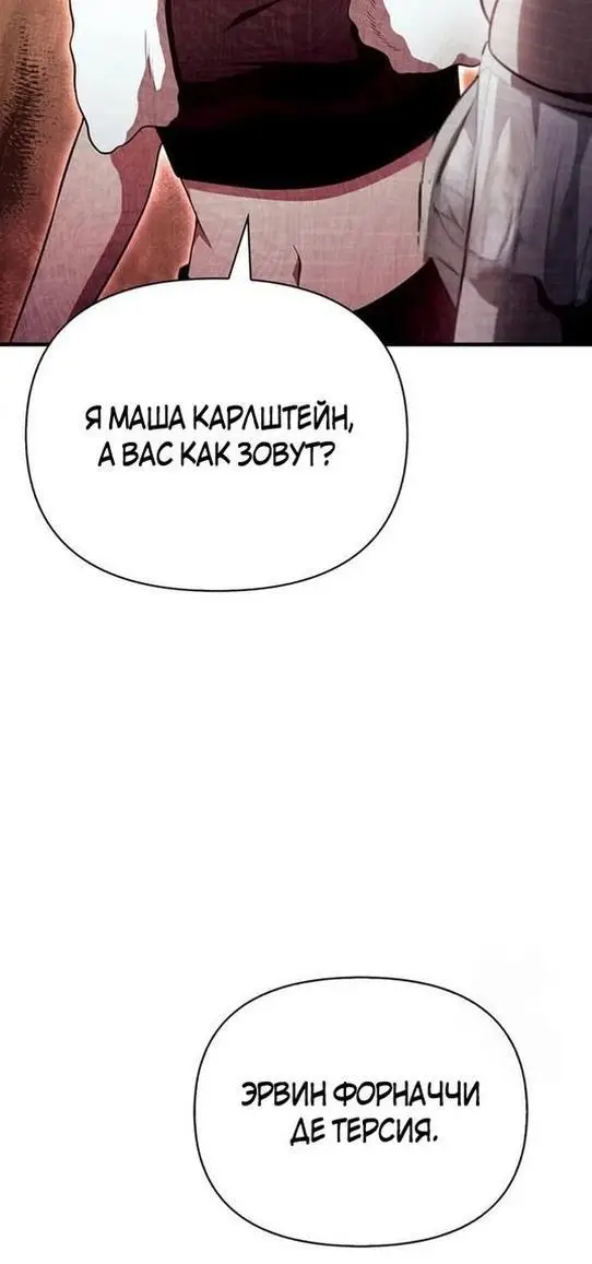 Страница 58 главы 81 манги Выживая в игре за варвара / Surviving the Game as a Barbarian