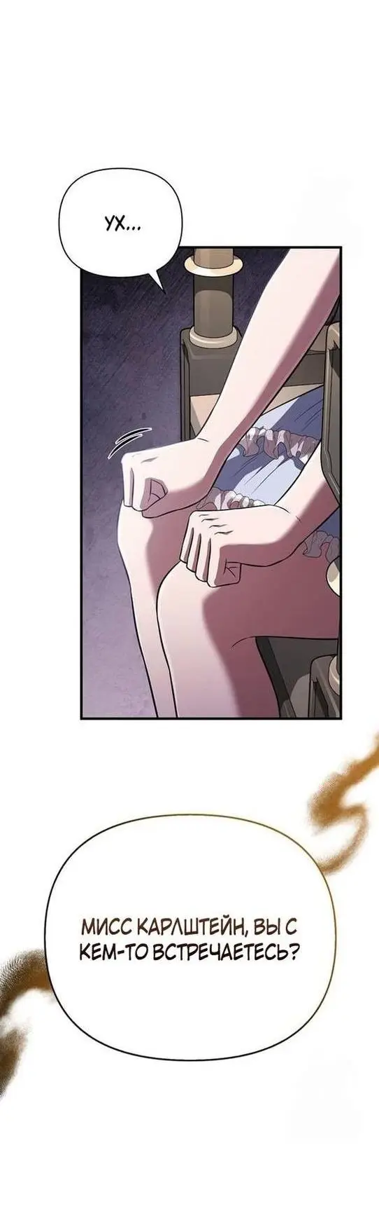 Страница 61 главы 81 манги Выживая в игре за варвара / Surviving the Game as a Barbarian