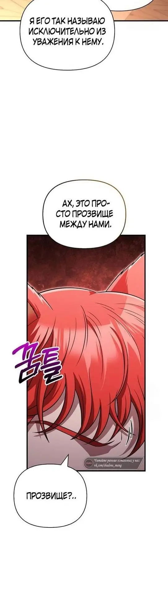 Страница 67 главы 81 манги Выживая в игре за варвара / Surviving the Game as a Barbarian