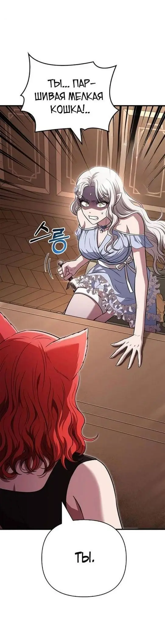 Страница 79 главы 81 манги Выживая в игре за варвара / Surviving the Game as a Barbarian