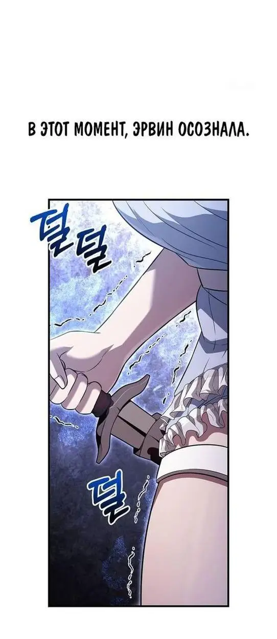 Страница 81 главы 81 манги Выживая в игре за варвара / Surviving the Game as a Barbarian