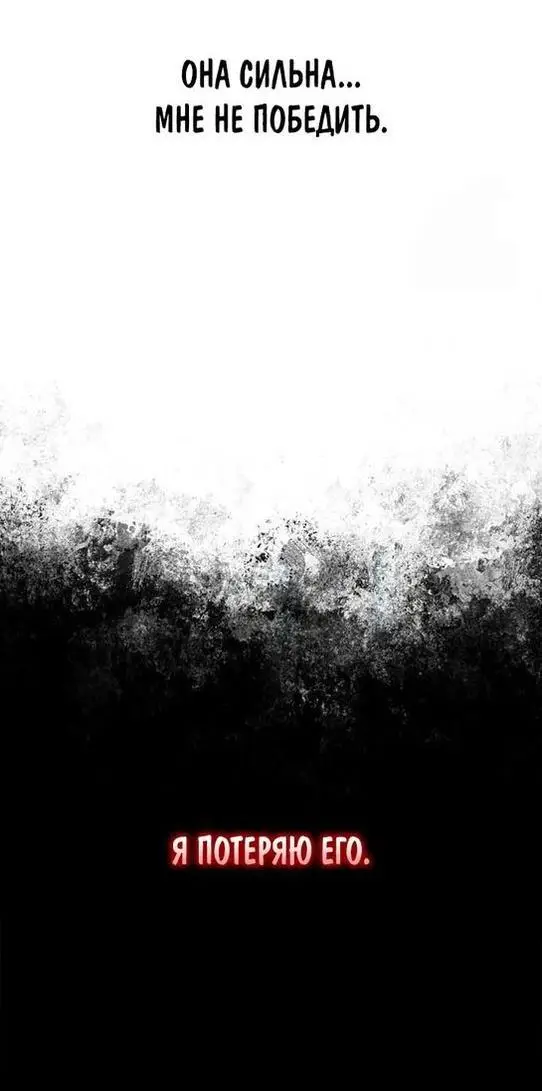 Страница 82 главы 81 манги Выживая в игре за варвара / Surviving the Game as a Barbarian