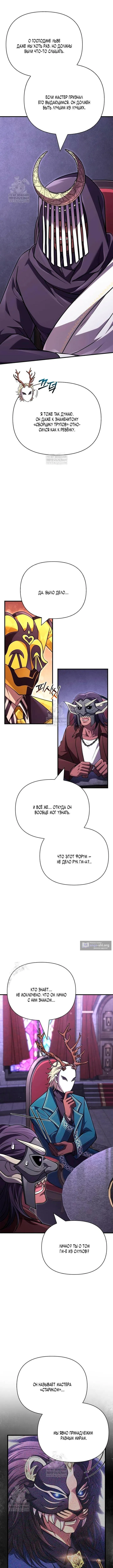 Страница 4 главы 131 манги Выживая в игре за варвара / Surviving the Game as a Barbarian