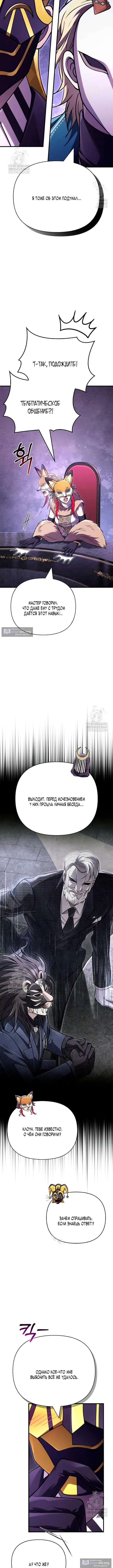 Страница 6 главы 131 манги Выживая в игре за варвара / Surviving the Game as a Barbarian