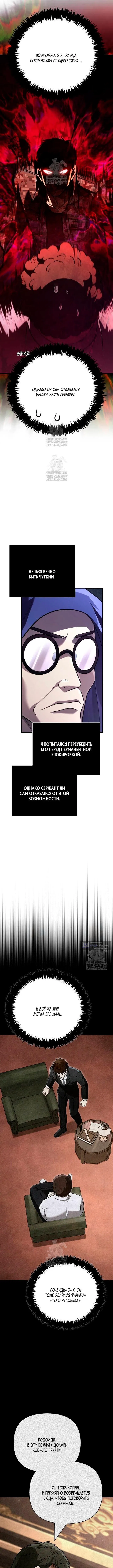 Страница 10 главы 131 манги Выживая в игре за варвара / Surviving the Game as a Barbarian