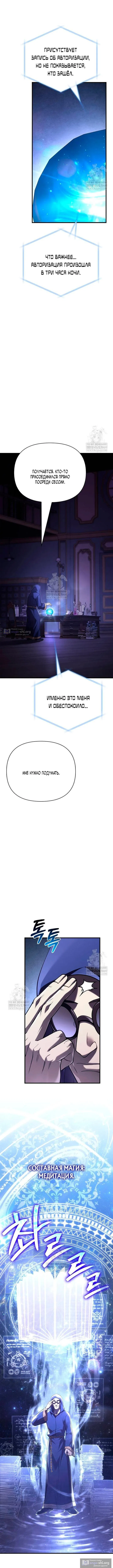 Страница 12 главы 131 манги Выживая в игре за варвара / Surviving the Game as a Barbarian