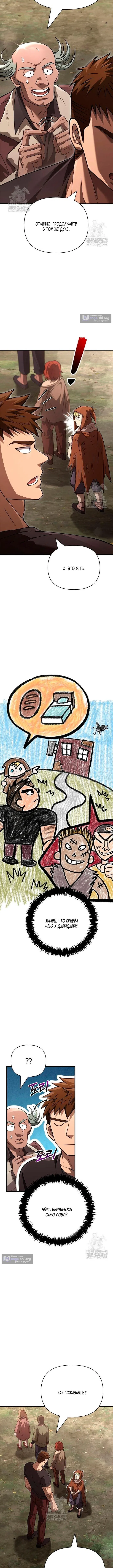 Страница 20 главы 131 манги Выживая в игре за варвара / Surviving the Game as a Barbarian