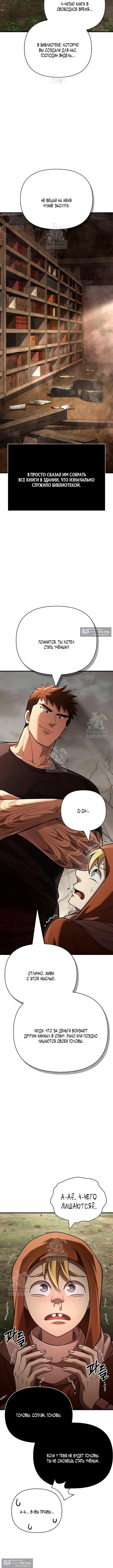 Страница 21 главы 131 манги Выживая в игре за варвара / Surviving the Game as a Barbarian