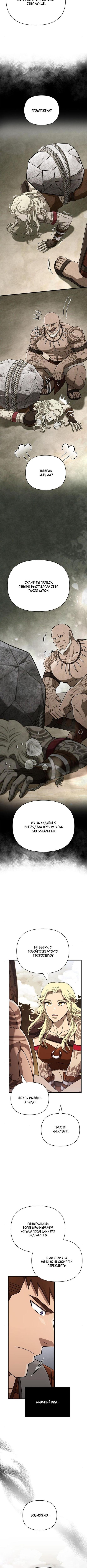 Страница 10 главы 102 манги Выживая в игре за варвара / Surviving the Game as a Barbarian