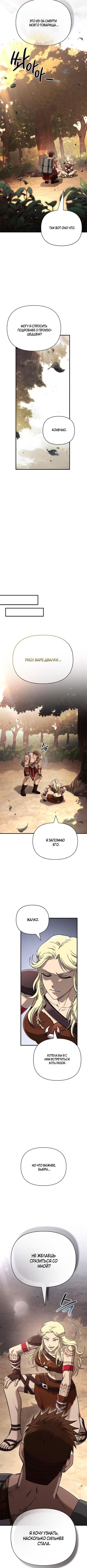 Страница 11 главы 102 манги Выживая в игре за варвара / Surviving the Game as a Barbarian