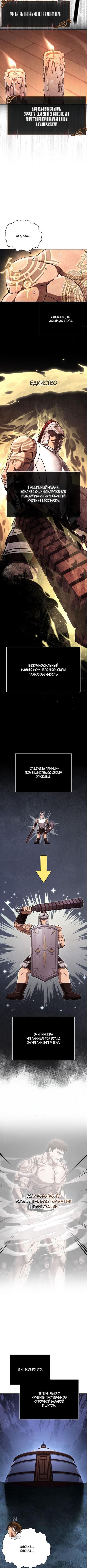 Страница 4 главы 102 манги Выживая в игре за варвара / Surviving the Game as a Barbarian