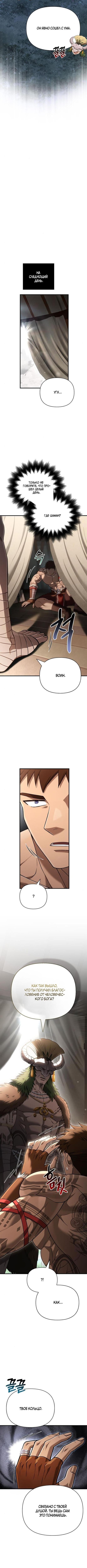 Страница 5 главы 102 манги Выживая в игре за варвара / Surviving the Game as a Barbarian