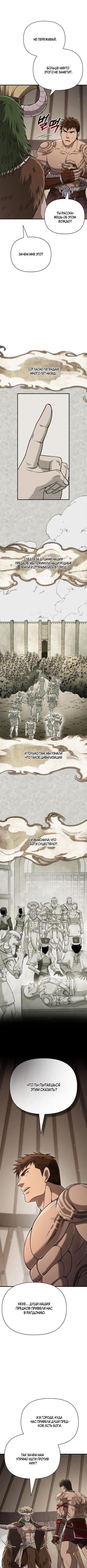 Страница 6 главы 102 манги Выживая в игре за варвара / Surviving the Game as a Barbarian