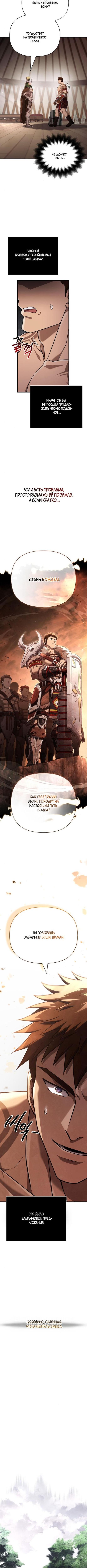 Страница 8 главы 102 манги Выживая в игре за варвара / Surviving the Game as a Barbarian