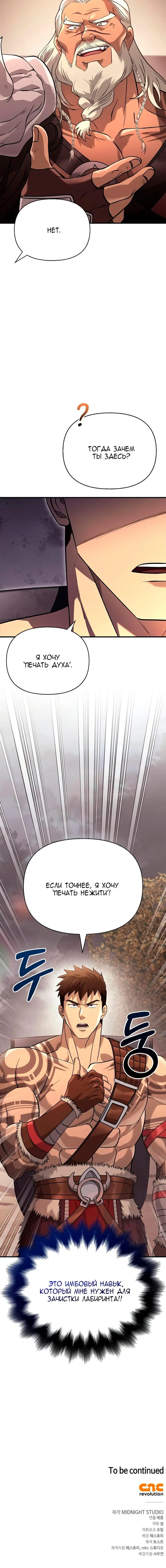 Страница 18 главы 17 манги Выживая в игре за варвара / Surviving the Game as a Barbarian