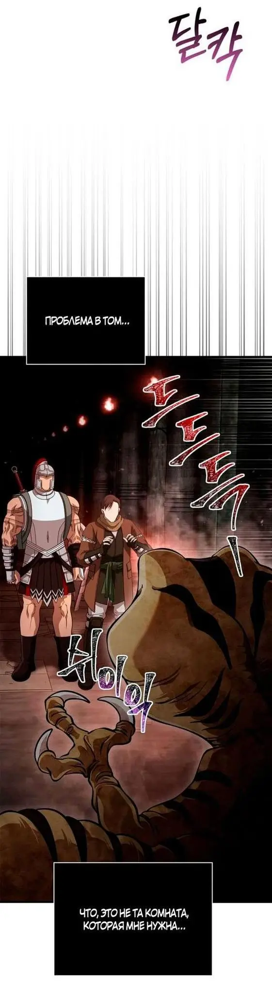 Страница 7 главы 93 манги Выживая в игре за варвара / Surviving the Game as a Barbarian