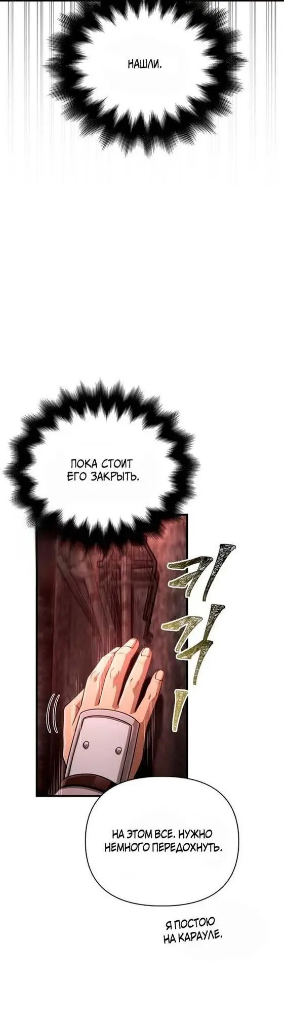 Страница 11 главы 93 манги Выживая в игре за варвара / Surviving the Game as a Barbarian