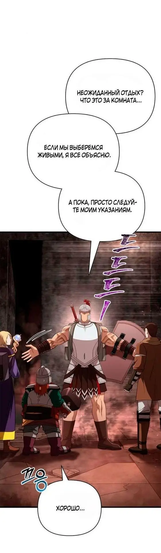 Страница 12 главы 93 манги Выживая в игре за варвара / Surviving the Game as a Barbarian