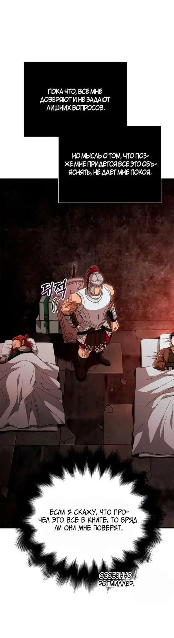 Страница 14 главы 93 манги Выживая в игре за варвара / Surviving the Game as a Barbarian