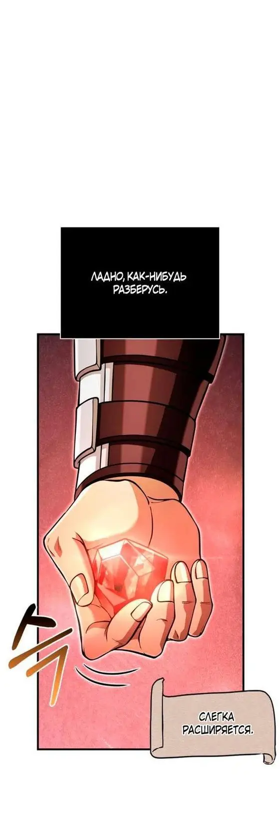 Страница 15 главы 93 манги Выживая в игре за варвара / Surviving the Game as a Barbarian