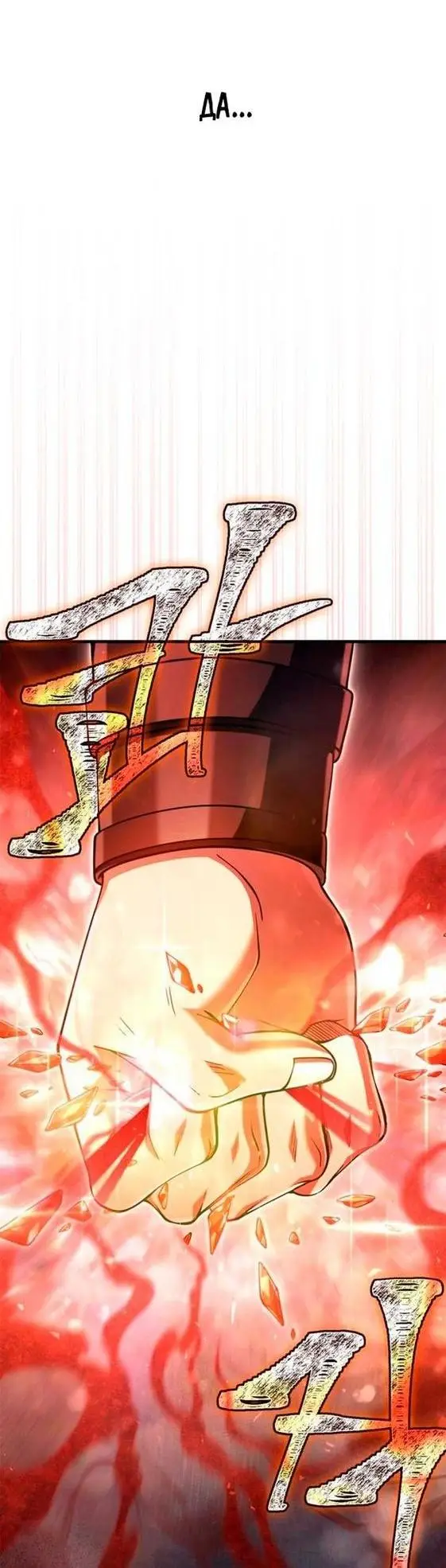 Страница 16 главы 93 манги Выживая в игре за варвара / Surviving the Game as a Barbarian