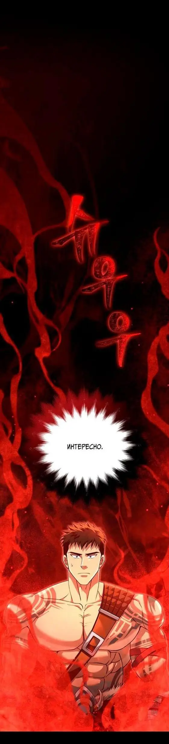 Страница 19 главы 93 манги Выживая в игре за варвара / Surviving the Game as a Barbarian