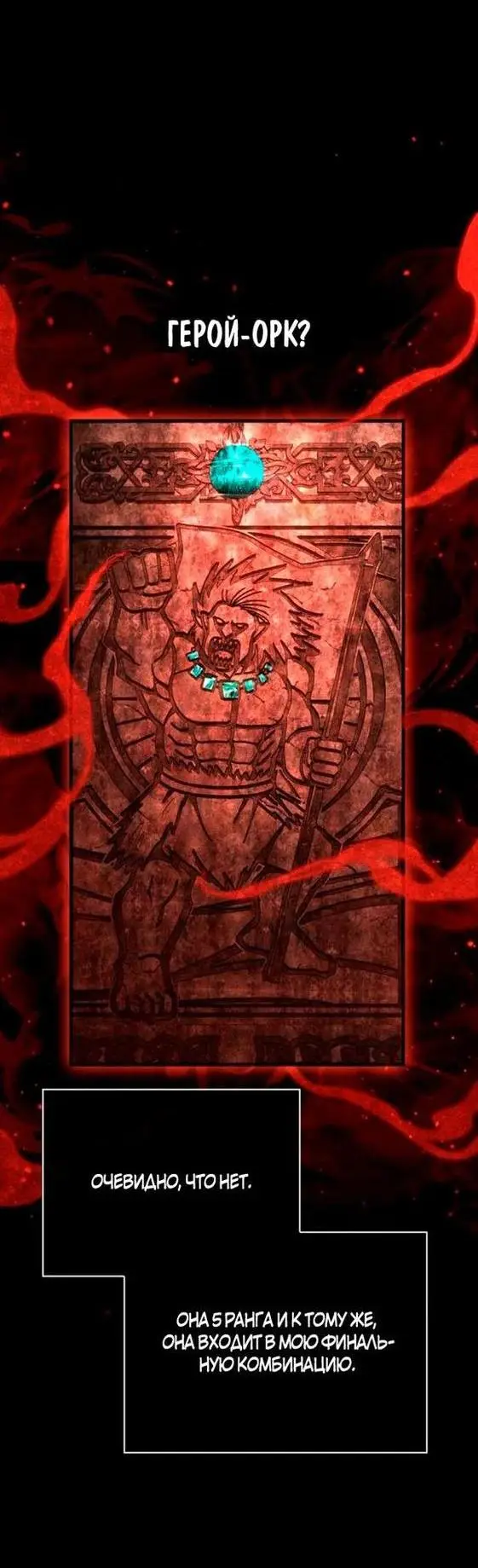 Страница 23 главы 93 манги Выживая в игре за варвара / Surviving the Game as a Barbarian