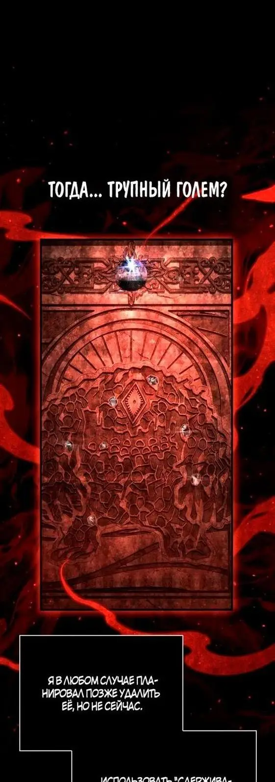 Страница 24 главы 93 манги Выживая в игре за варвара / Surviving the Game as a Barbarian