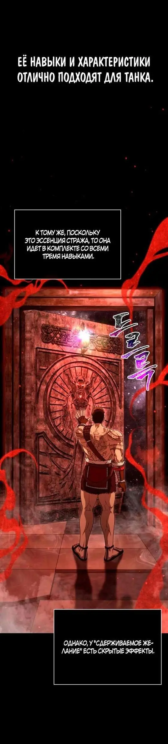 Страница 26 главы 93 манги Выживая в игре за варвара / Surviving the Game as a Barbarian