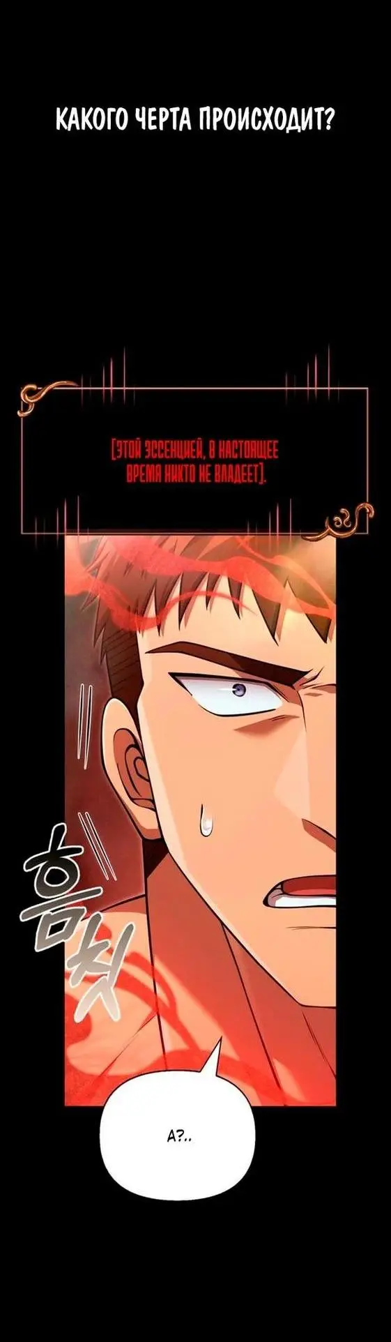 Страница 28 главы 93 манги Выживая в игре за варвара / Surviving the Game as a Barbarian