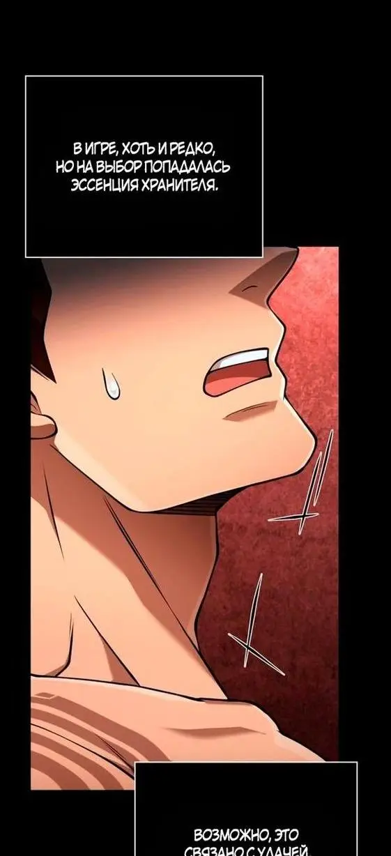 Страница 32 главы 93 манги Выживая в игре за варвара / Surviving the Game as a Barbarian