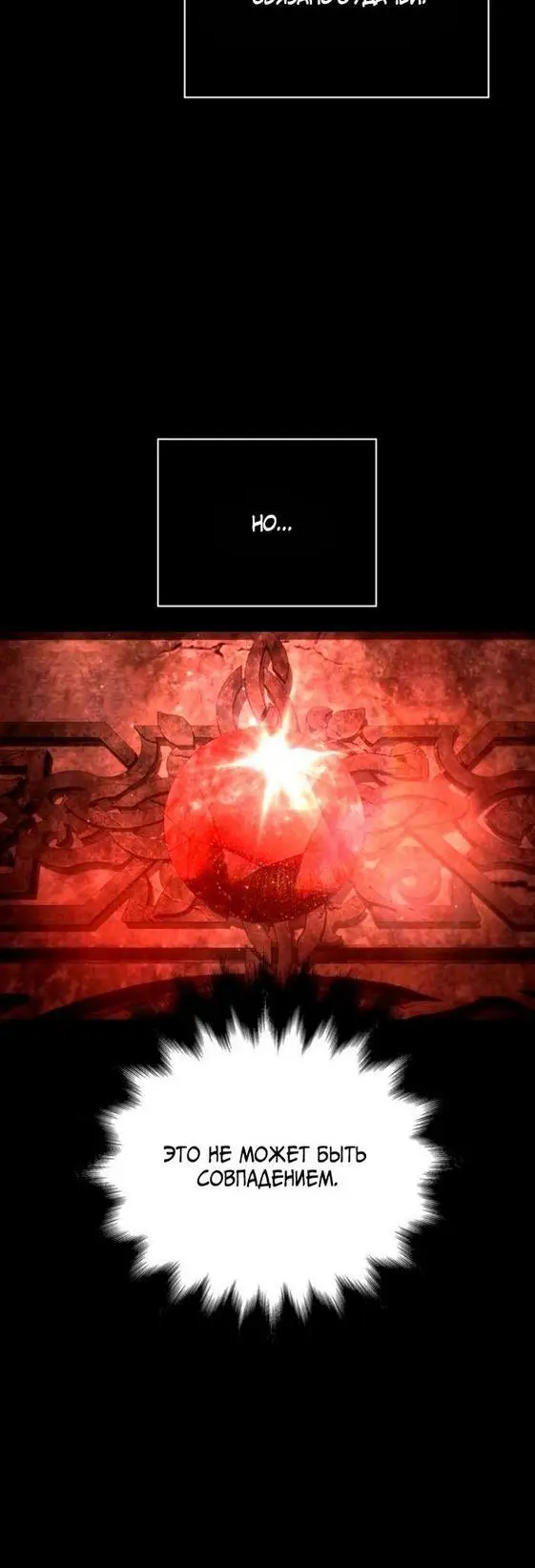 Страница 33 главы 93 манги Выживая в игре за варвара / Surviving the Game as a Barbarian