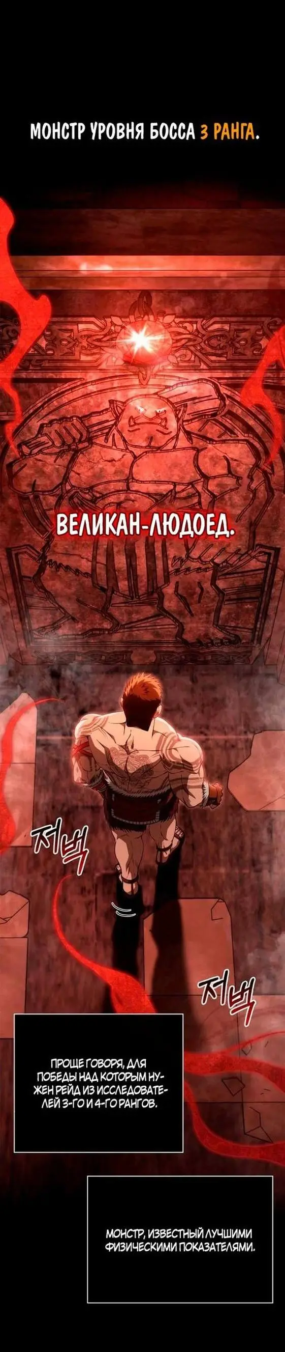 Страница 34 главы 93 манги Выживая в игре за варвара / Surviving the Game as a Barbarian
