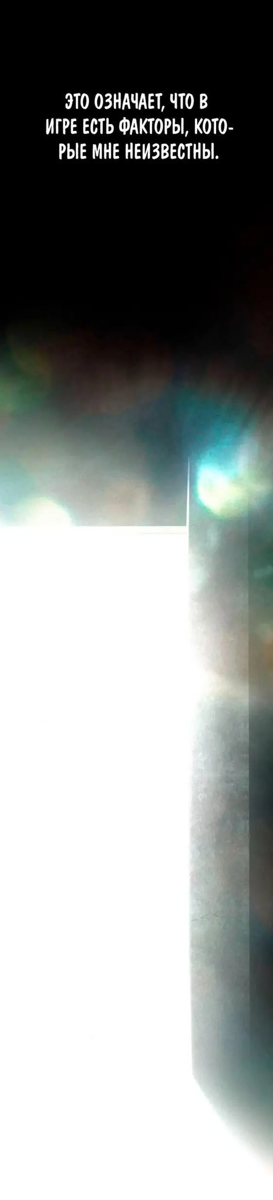 Страница 37 главы 93 манги Выживая в игре за варвара / Surviving the Game as a Barbarian