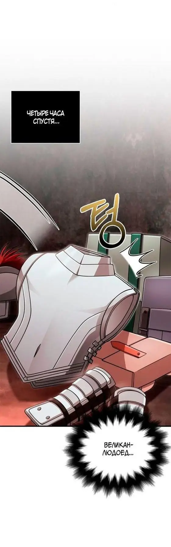 Страница 40 главы 93 манги Выживая в игре за варвара / Surviving the Game as a Barbarian
