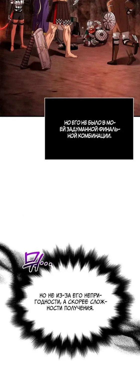 Страница 42 главы 93 манги Выживая в игре за варвара / Surviving the Game as a Barbarian
