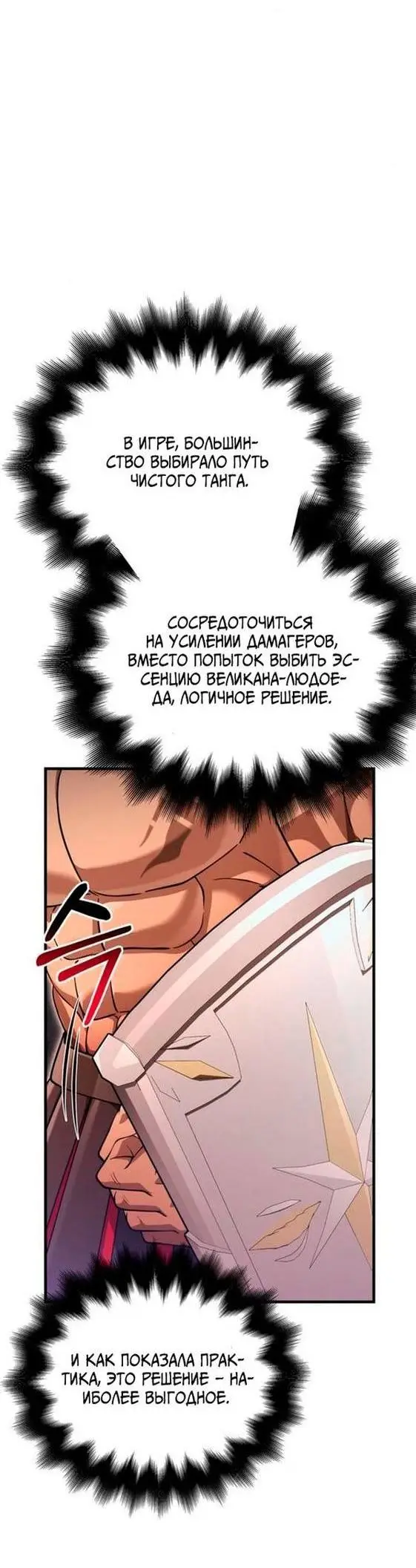 Страница 46 главы 93 манги Выживая в игре за варвара / Surviving the Game as a Barbarian