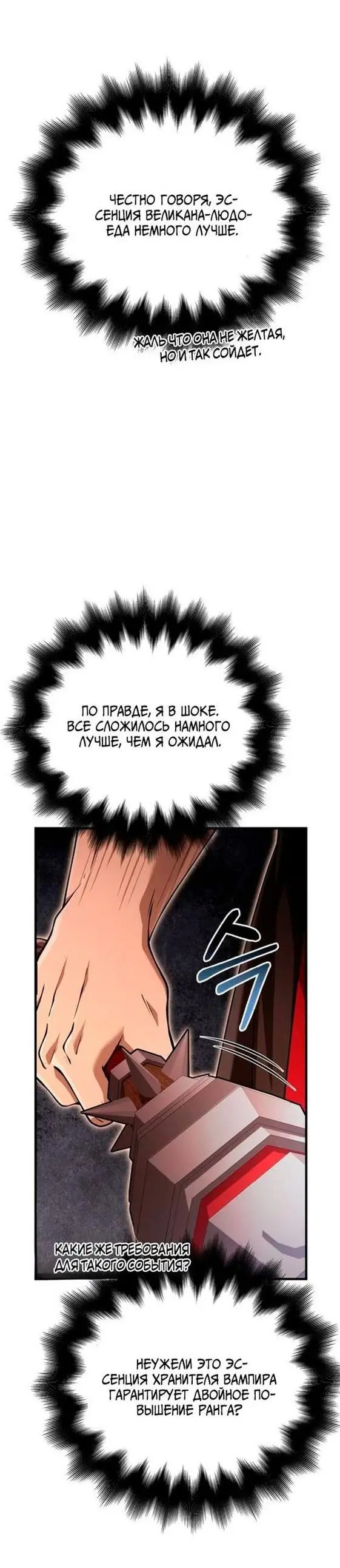 Страница 48 главы 93 манги Выживая в игре за варвара / Surviving the Game as a Barbarian